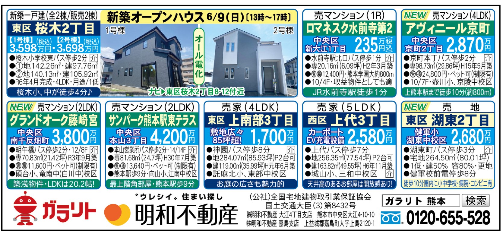 ☆リビング新聞【6/8号】☆今週のオススメ7件・オープンハウス開催のお知らせ！